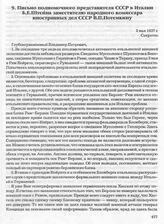 Письмо полномочного представителя СССР в Италии Б.Е. Штейна заместителю народного комиссара иностранных дел СССР В.П. Потемкину. 2 мая 1937 г.