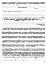 Письмо народного комиссара иностранных дел СССР М.М. Литвинова полномочному представителю СССР в США А.А. Трояновскому. 23 октября 1937 г. 