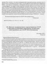 Письмо полномочного представителя СССР в Италии Б.Е. Штейна народному комиссару иностранных дел СССР М.М. Литвинову. 26 ноября 1937 г. 