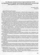 Письмо полномочного представителя СССР во Франции Я.З. Сурица заместителю народного комиссара иностранных дел СССР В.П. Потемкину. 24 января 1940 г. 