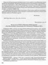Приложение к письму посла СССР во Франции А.Б. Богомолова заместителю народного комиссара иностранных дел СССР В.Г. Деканозову от 4 апреля 1945 г. Беседа посла СССР во Франции А.Е. Богомолова с В.А. Маклаковым и группой русских эмигрантов 12 февра...