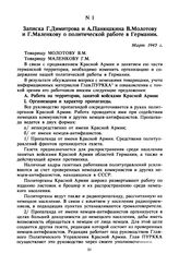 Записка Г. Димитрова и А. Панюшкина В. Молотову и Г. Маленкову о политической работе в Германии. Март 1945 г. 