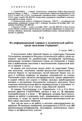 Из информационной справки о политической работе среди населения Германии. 5 июля 1945 г. 