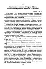 Из докладной записки И. Серова Л. Берия о положении в районах Тюрингии и Саксонии. 9 июля 1945 г. 