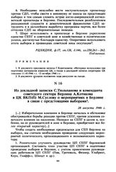 Из докладной записки С. Тюльпанова и коменданта советского сектора Берлина А. Котикова в ЦК ВКП(б) М. Суслову о мероприятиях в Берлине в связи с предстоящими выборами. 28 августа 1946 г. 