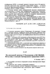 Из докладной записки С. Тюльпанова в ЦК ВКП(б) М. Суслову о пленуме Центрального правления СЕПГ. 8 декабря 1947 г. 