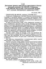 Докладная записка заместителя заведующего Отдела внешней политики ЦК ВКП(б) Л. Баранова в ЦК ВКП(б) М. Суслову о выступлениях В. Пика на V пленуме Центрального правления СЕПГ. 30 января 1948 г. 