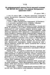 Из информационной записки Отдела внешней политики ЦК ВКП(б) М. Суслову о IX пленуме Центрального правления СЕПГ. 27 апреля 1948 г. 