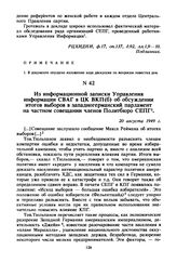 Из информационной записки Управления информации СВАГ в ЦК ВКП(б) об обсуждении итогов выборов в западногерманский парламент на частном совещании членов Политбюро СЕПГ. 20 августа 1949 г. 