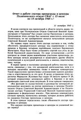 Отчет о работе сектора пропаганды и цензуры Политического отдела СВАГ с 15 июля по 15 октября 1945 г. 31 октября 1945 г. 