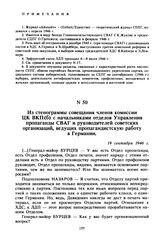 Из стенограммы совещания членов комиссии ЦК ВКП(б) с начальниками отделов Управления пропаганды СВАГ и руководителей советских организаций, ведущих пропагандистскую работу в Германии. 19 сентября 1946 г. 