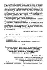 Докладная записка заместителя начальника 4 отдела 7-го управления Г. Константиновского начальнику Главного Политического Управления ВС СССР И. Шикину о результатах проверки работы Управления информации СВАГ. 17 августа 1948 г. 
