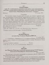 Телеграмма серии «Г» о необходимости разъяснительной работы среди эвакуированного населения о недопустимости самовольного выезда на прежнее место жительства, направленная в Новосибирский облисполком т. Гришину. Куйбышев. 28 декабря 1941 г.