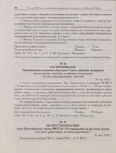 Из постановления бюро Новосибирского обкома ВКП(б) «О возвращении на железные дороги всех ранее работающих железнодорожников». 14 июня 1942 г.