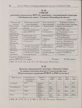 Движение эвакуированного населения в Западной Сибири по данным отчетности областей в Статистический отдел Переселенческого управления РСФСР за 1942 год (в тыс.)