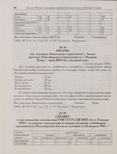 Справка о ходе выполнения постановления СНК СССР и ЦК ВКП(б) от 23 января 1943 г. по отгрузке сельхозтехники и отправке механиков, комбайнеров, трактористов из Новосибирской области по состоянию на 16 февраля 1943 г. 