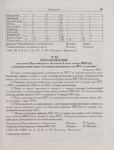 Постановление исполкома Новосибирского областного Совета и бюро ВКП(б) о дополнительном плане подготовки трактористов для МТС и совхозов. 23 февраля 1943 г. 