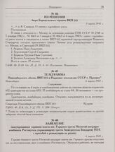 Заявление эвакуированных горняков шахты им. Горького треста Несветай-антрацит комбината Ростовуголь управляющему треста Анжероуголь Бондареву Н.Н. с просьбой о реэвакуации на родину. 6 марта 1943 г.