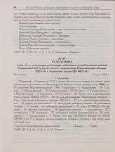 Телеграмма серии «Г» о реэвакуации руководящих работников в освобожденные районы Украинской ССР и другие области, направленная Новосибирским обкомом ВКП(б) в Управление кадров ЦК ВКП(б). Новосибирск. 7 марта 1943 г. 
