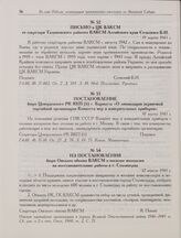 Из постановления бюро Омского обкома ВЛКСМ о посылке молодежи на восстановительные работы в г. Сталинград. 12 апреля 1943 г.
