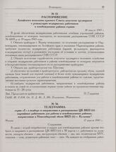 Распоряжение Алтайского исполкома краевого Совета депутатов трудящихся о реэвакуации медицинских работников в освобожденные районы страны. 14 апреля 1943 г. 
