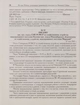 Письмо зам. нач. отдела CHK РСФСР по хозяйственному устройству эвакуированного населения Быченко нач. отдела Новосибирского облисполкома по хозяйственному устройству эвакуированного населения Марковой. 12 мая 1943 г. 