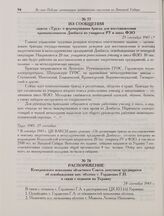 Распоряжение Кемеровского исполкома областного Совета депутатов трудящихся об освобождении нач. облтопа т. Гордиенко Г.И. в связи с отзывом на Украину. 24 сентября 1943 г. 