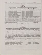 Список эвакуированных врачей, выбывших по реэвакуации из системы Ойротского облздравотдела с 1 января по 10 ноября 1943 г. 10 ноября 1943 г.