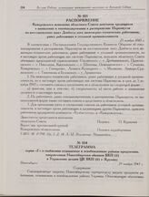 Телеграмма серии «Г» о снабжении отзываемых в освобожденные районы продуктами, направленная Новосибирским обкомом ВКП(б) в Управление делами ЦК ВКП(б) т. Крупину. Новосибирск. 29 ноября 1943 г. 