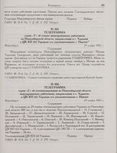 Телеграмма серии «Г» об откомандировании из Новосибирской области эвакуированных работников, направленная в г. Харьков, в ЦК КП(б) Украины его уполномоченным т. Пинчук. Новосибирск. 29 ноября 1943 г. 