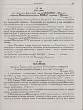 Письмо зам. начальника Управления кадров ЦК ВКП(б) т. Шаталина секретарю Новосибирского обкома ВКП(б) по кадрам т. Мальцеву. 22 декабря 1943 г.