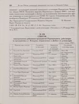 Список эвакуированных работников предприятий Наркомчермета, работающих на предприятиях в г. Кемерово, отправляемых в Донбасс по реэвакуации. Начало января 1944 г. 