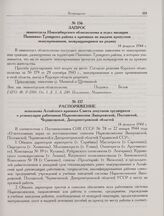 Запрос эвакоотдела Новосибирского облисполкома в отдел милиции Пышкино-Троицкого района о причинах не выдачи пропусков эвакуированным, возвращающимся на родину. 14 февраля 1944 г.