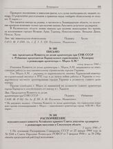 Распоряжение исполнительного комитета Алтайского краевого Совета депутатов трудящихся о реэвакуации населения в Смоленскую область. 1 марта 1944 г. 
