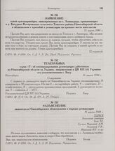 Заявление семей красноармейцев, эвакуированных из г. Ленинграда, проживающих в д. Батурине Коларовского сельсовета Томского района Новосибирской области в облисполком с просьбой о реэвакуации на прежнее место жительства. 15 марта 1944 г.