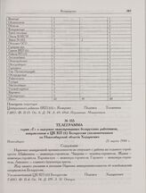 Телеграмма серии «Г» о задержке эвакуированных белорусских работников, направленная в ЦК КП(б) Белоруссии уполномоченным по Новосибирской области Хадаркевич. Новосибирск. 21 марта 1944 г. 