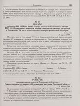 Решение исполнительного комитета Кемеровского областного Совета депутатов трудящихся «О реэвакуации населения Смоленской области». 31 марта 1944 г. 