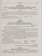 Приложение к решению Кемеровского исполкома областного Совета от 24 апреля 1944 г. План реэвакуации населения в Курскую область