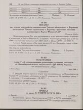 Приказ по заводу № 77 НКТП СССР № 219/к. г. Барнаул. 4 мая 1944 г. 