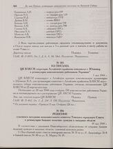 Из письма ЦК ВЛКСМ секретарю Алтайского крайкома комсомола т. Юхновец о реэвакуации комсомольских работников Украины. 5 мая 1944 г.