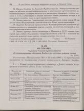 Из справки Наркомата Угольной промышленности об откомандировании работников Донбасса из восточных районов страны. Май 1944 г. 