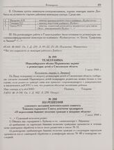 Телеграмма Новосибирского облоно Нарымскому окроно о реэвакуации детей в Смоленскую область. 1 июня 1944 г. 