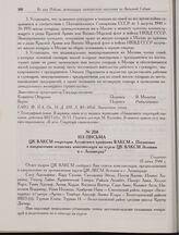 Из письма ЦК ВЛКСМ секретарю Алтайского крайкома ВЛКСМ т. Потапенко о направлении эстонских комсомольцев на курсы ЦК ВЛКСМ Эстонии в г. Ленинград. 15 июня 1944 г.