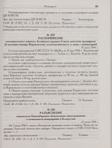 Разъяснение эвакоотдела Новосибирского облисполкома эвакогражданам о возможности возвращения в Белоруссию. 23 июня 1944 г.