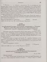 Заявление гр-ки Кудряковой Екатерины Александровны, проживающей в д. Татьяновка Шегарского района Новосибирской области в мобилизационный отдел облисполкома с просьбой о разрешении реэвакуации в г. Ленинград. 27 июня 1944 г.