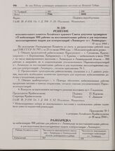 Приложение № 1 к решению Алтайского крайисполкома от от 18 июля 1944 г. Разнарядка на мобилизацию 300 рабочих для работы в г. Ленинграде на восстановительных работах и для подготовки эксплоатационных кадров электростанции «Ленэнерго»