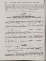 Решение исполнительного комитета Кемеровского областного Совета депутатов трудящихся «О частичном переселении польских граждан в районы Украины». 21 августа 1944 г. 