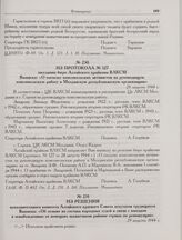 Из протокола № 127 заседания бюро Алтайского крайкома ВЛКСМ. Выписка: «О посылке комсомольских активистов на руководящую комсомольскую работу в Молдавскую республиканскую организацию». 28 августа 1944 г.