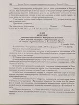 Решение исполнительного комитета Кемеровского областного Совета депутатов трудящихся «О реэвакуации граждан, не занятых в промышленности, в Калининскую область». 11 сентября 1944 г. 