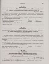 Решение исполнительного комитета Кемеровского областного Совета депутатов трудящихся «О штатах областного отдела по хозяйственному устройству эвакуированного населения». 6 октября 1944 г. 